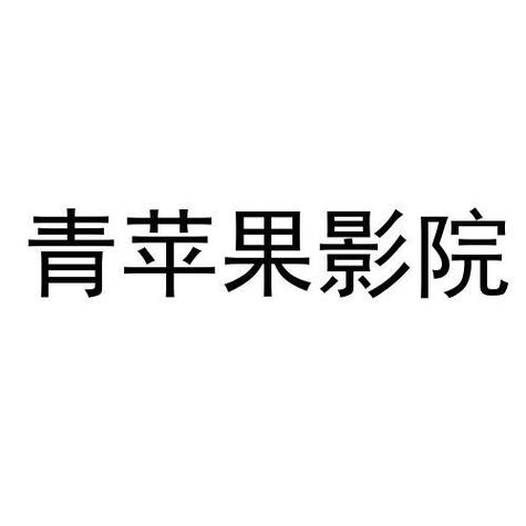 咪咪影院的相关介绍
