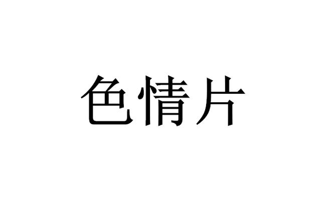 被窝里影院手机版的相关介绍