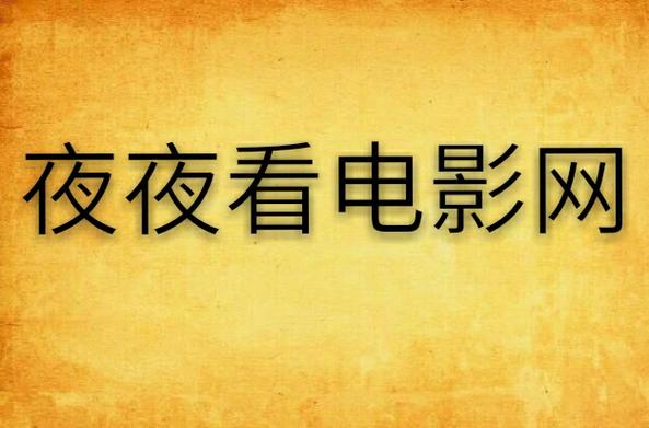 久久久偷拍黄片的相关介绍