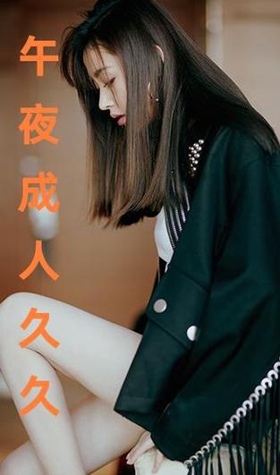 十八禁止入口的相关介绍
