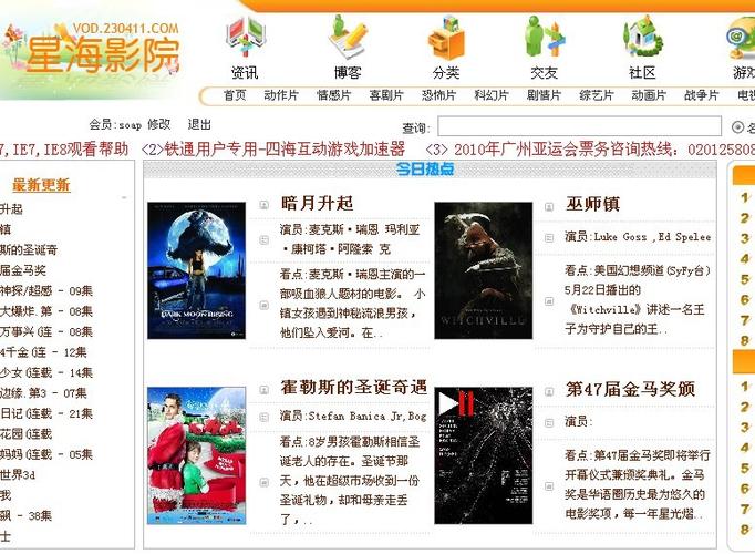 东南影院的相关介绍